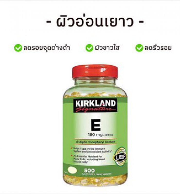 500 เม็ด วิตามิน E, Exp.06/2024 Kirkland VitaminE 500เม็ด วิตามินE นำเข้าUSA