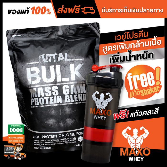 เวย์โปรตีน VITAL สูตรเสริมกล้ามเนื้อ เสริมน้ำหนัก สำหรับคนผอม สินค้าของแท้100% จัดส่งฟรี Kerry มีเก็บเงินปลายทาง