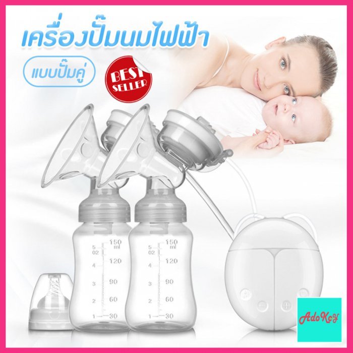 เครื่องปั๊มนมไฟฟ้า ปั๊มนม ปั๊มนมไฟฟ้าแบบปั๊มคู่ เครื่องปั๊ม ปั๊มนมไฟฟ้า เครื่องปั๊มนมพกพา เครื่องปั๊มพกพา ปั๊มนมไฟฟ้าพกพา