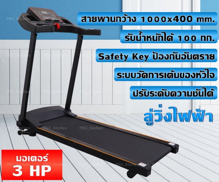 ลู่วิ่งไฟฟ้า ลู่วิ่งฟิตเนส ลู่วิ่ง มอเตอร์ 3.0 แรงม้า ( เครื่องออกกำลังกาย ออกกำลังกาย อุปกรณ์ออกกำลังกาย ) Treadmill