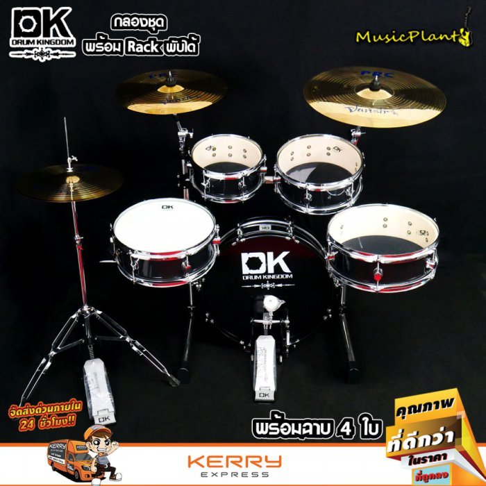 DK Drum Kingdom กลองชุด พร้อม Rack พับเก็บ และ เคลื่อนย้ายออกงานได้ (สีดำ) พร้อม ฉาบ Vansir รุ่น PRC 4 ใบ Hi-Hat 1 คู่ , Crash 16 นิ้ว , Ride 20 นิ้ว