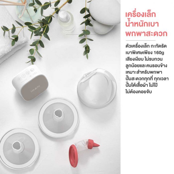 [สินค้าพร้อมส่ง]imani i2 เครื่องปั๊มนมไร้สาย พิเศษแถมกล่องเก็บHadsFree แฮนด์ฟรี แบตในตัว นวัตกรรมใหม่ล่าสุดจากประเทศเกาหลี(ประกันศูนย์ไทย1ปี