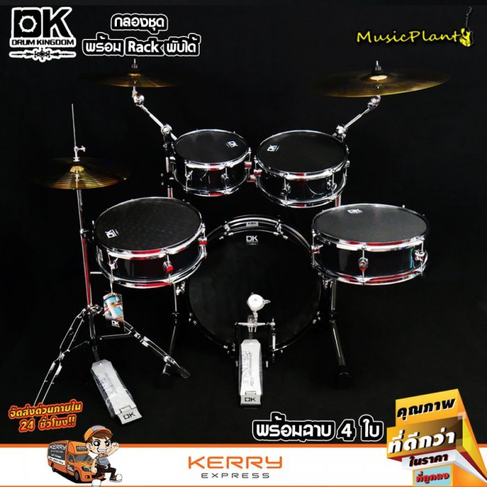 DK Drum Kingdom กลองชุด พร้อม Rack พับเก็บ และ เคลื่อนย้ายออกงานได้ (สีดำ) พร้อม ฉาบ Vansir รุ่น PRC 4 ใบ Hi-Hat 1 คู่ , Crash 16 นิ้ว , Ride 20 นิ้ว