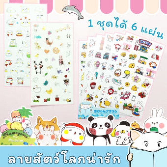 สติ๊กเกอร์ การ์ตูน ลายสัตว์โลกน่ารัก ⭐️ เซ็ต 6 แผ่น DIY Animal cartoon sticker by mimisplan
