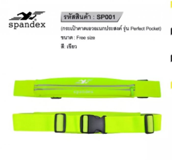 Spandex SP001 กระเป๋าคาดเอววิ่ง รุ่น PERFECT POCKET