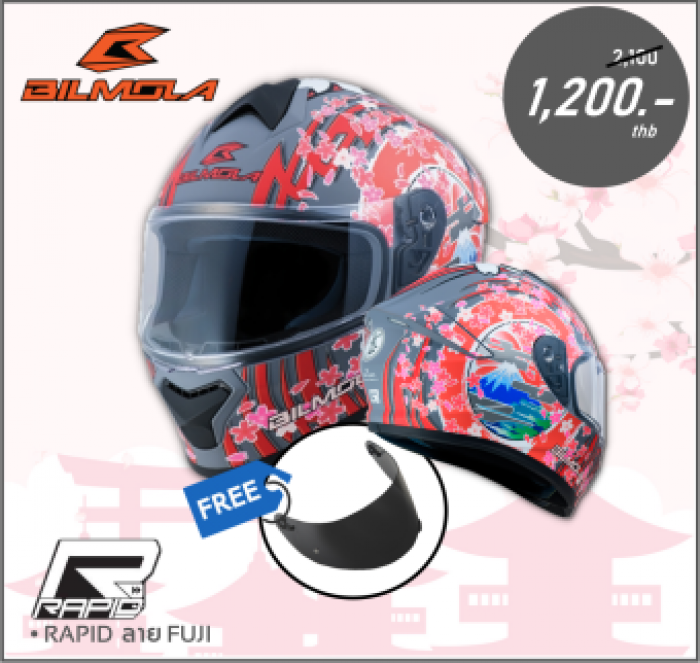 **รับส่วนลดเพิ่มอีก** Bilmola หมวกกันน็อค รุ่น RAPID (FUJI) แถมชิลด์ดำ ทุกใบ!!!