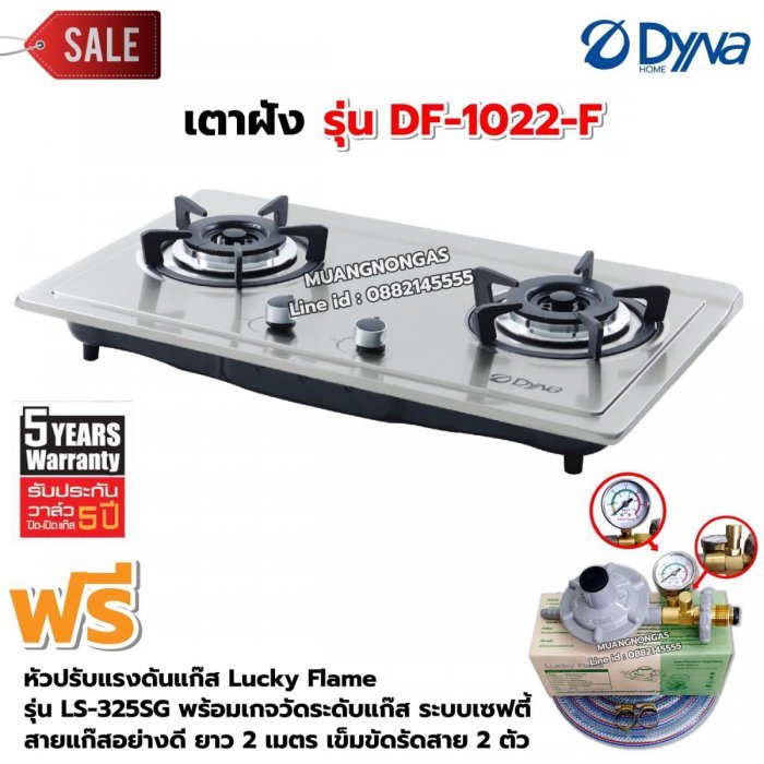 ❤️ ส่งฟรี ❤️ Dyna Home เตาแก๊สแบบฝัง หน้าสแตนเลส หัวเตาทองเหลืองรมดำ 2 หัวเตา รุ่น DF-1022-F พร้อมหัวปรับแรงดัน แบบมีเกจวัดปริมาณแก๊ส