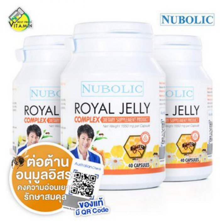 นมผึ้ง Nubolic Royal Jelly นูโบลิก รอยัล เจลลี่ [40 แคปซูล - 3 ขวด]