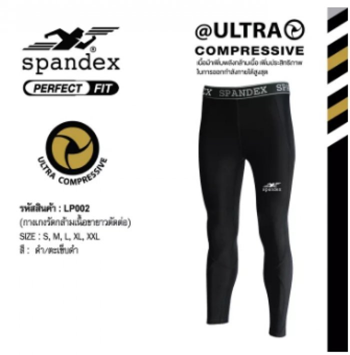 Spandex LP002 กางเกงรัดกล้ามเนื้อขายาวตัดต่อ สีดำ/ตะเข็บดำ