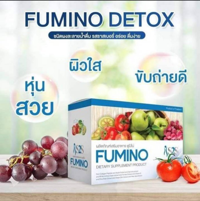 FUMINO ฟูมิโน่ ช่วยขับถ่าย บรรจุ กล่องละ 10 ซอง