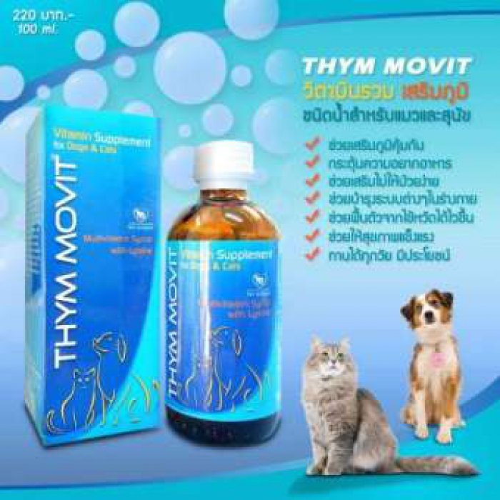 Thymmovit MULTIVITAMIN SYRUP WITH LYSINE 100 ML วิตามินรวมสำหรับแมวและสุนัข Lysine ไลซีน