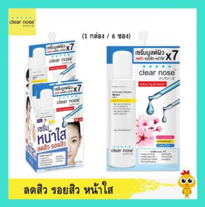 (1 กล่อง 6 ซอง) Clear Nose Acne Care Solution Serum เคลียร์โนส แอคเน่ แคร์ โซลูชั่น เซรั่มบูสต์ผิว ลดสิว รอยสิว หน้าใส เซรั่ม ครีมบำรุงผิวหน้า ครีมผู้ชาย ผู้ชาย 8 g.