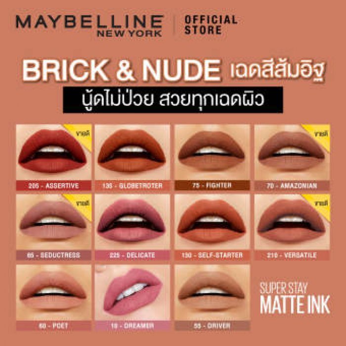  MAYBELLINE NEW YORK SUPERSTAY MATTE INK Liquid Lipstick 5 ml CITY EDITION 5 ml. (เครื่องสำอาง ลิปแมท ลิปจิ้มจุ่ม)