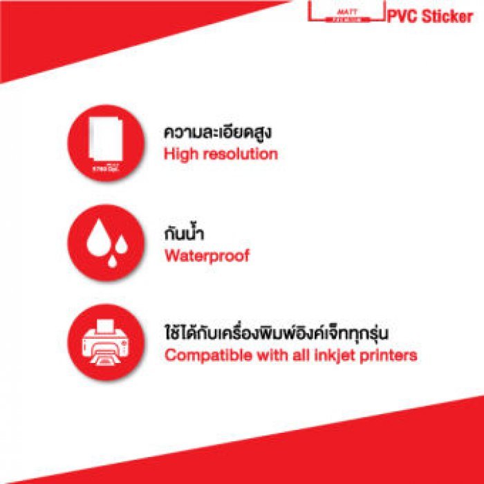 Hi-jet สติกเกอร์ PVC ผิวด้าน Inkjet Premium Matt PVC Sticker 100 ไมครอน A4 20 แผ่น