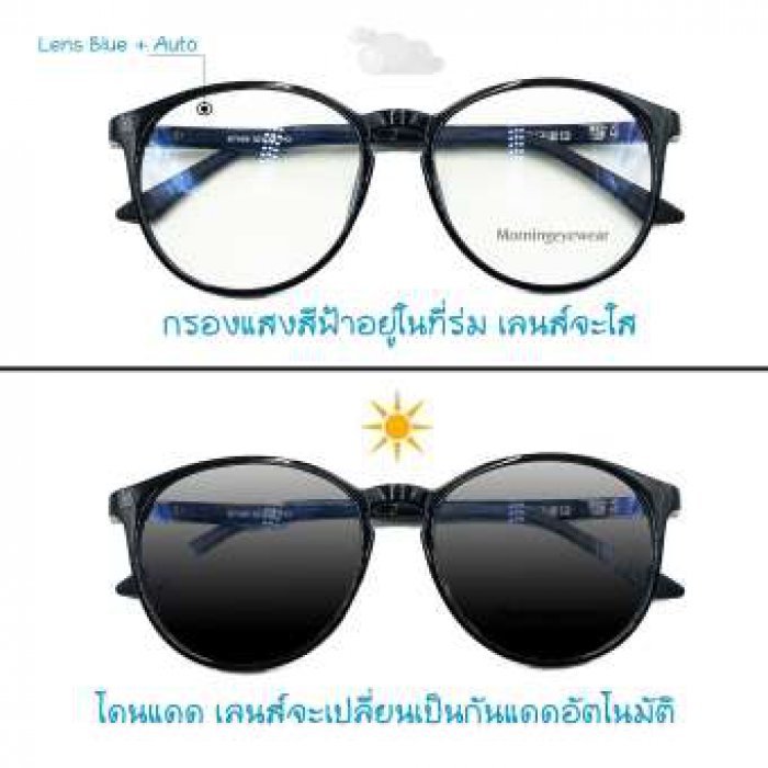 ทรงหยดน้ำใหญ่ TR แว่นกรองแสงพร้อมเลนส์บลูบล็อค+ออโต้ (แท้) กรองแสงสีฟ้า+ออกแดดเปลี่ยนสี(สำหรับสายตาปกติ) Blue+Auto