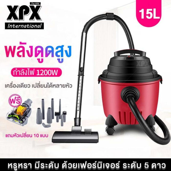 XPX เครื่องดูดฝุ่น 10 in 1 Vacuum Cleane เครื่องดูดฝุ่น พลังงานสูง พกพาสะดวก เครื่องเดียวเปลี่ยนได้หลายหัว ใช้ได้ทั้งในบ้านและในรถ แรงดูดสูงสะอาดในทีเดียว กำลังไฟ 1200 วัตต์ ความจุ 15 ลิตรรุ่น JD133