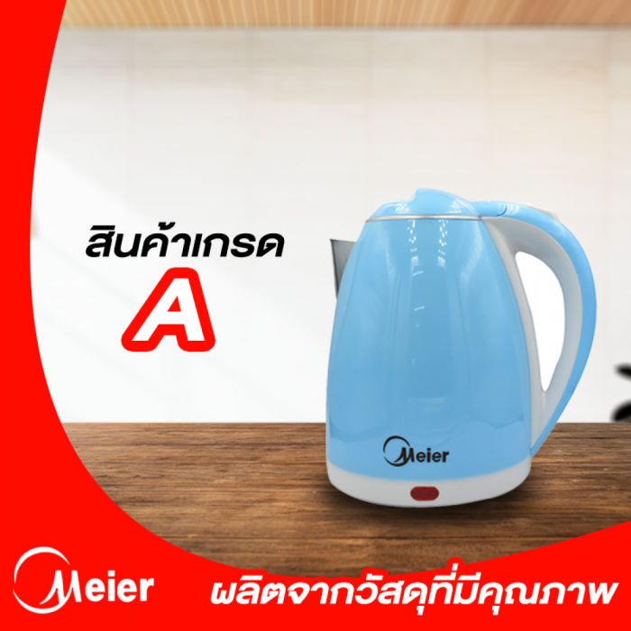 กาต้มน้ำร้อนไฟฟ้า Meier ผลิตจากสแตนเลส ถูกหุ้มด้วยพลาสติกPP ความจ 1.8 ลิตร