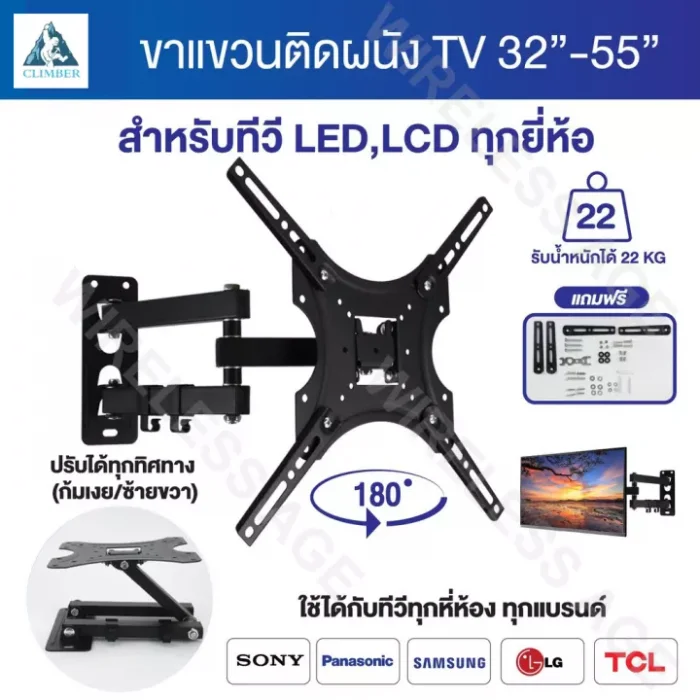 Climber ทีวีติดผนัง ชุดขาแขวนทีวี ขายึดทีวี ที่แขวนทีวี รองรับTV LED LCD Wall Mount ขนาด 32-55 นิ้ว ติดผนัง ปรับยืด-หดได้ ปรับก้ม-เงยได้15องศา รับน้ำหนักได้22ก.ก
