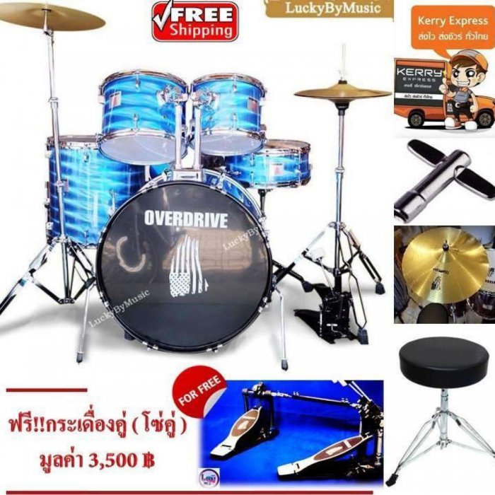 กลองชุดใหญ่ ยี่ห้อ OVERDRIVE สีฟ้าเลเซอร์ ครบชุดพร้อมฉาบและไฮแฮท แถมฟรี กระเดื่องคู่ 1 คู่