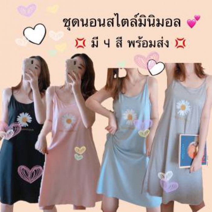 ชุดนอนสายเดี่ยวมินิมอล พร้อมส่งจากไทย
