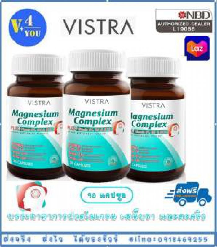 สุดคุ้มซื้อ 3 ขวดถูกกว่า Vistra Magnesium Complex Plus Vitamin B1, B6 & B12 ขวดละ 30 เม็ด* 3Bots