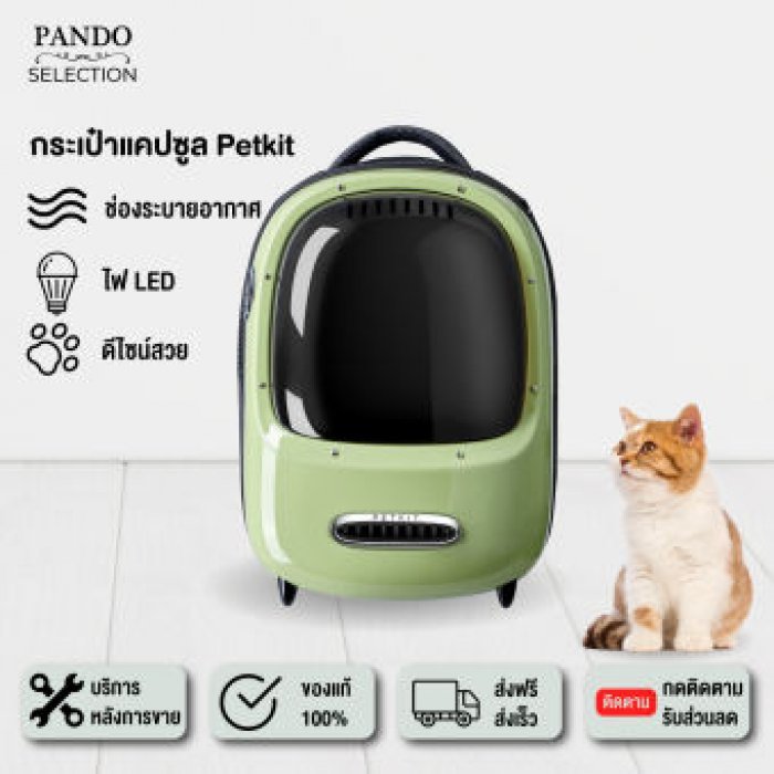 [ส่งฟรี](พร้อมส่ง) Pando Pet Petkit Eversweet Travel Backpack Green กระเป๋าใส่สัตว์เลี้ยง กระเป๋าใส่หมา กระเป๋าใส่แมว กระเป๋าสัตว์เลี้ยง กระเป๋าแมว