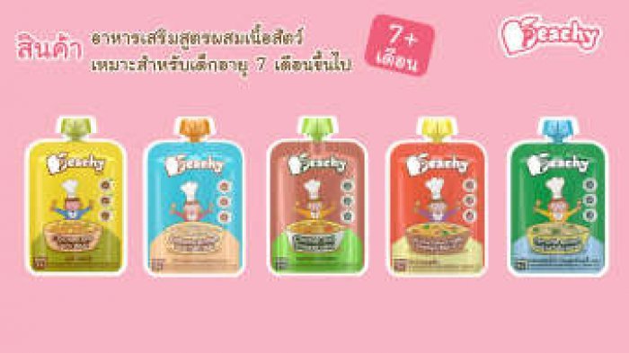 พีชชี่ Peachy อาหารเสริมสำหรับเด็กเล็กและเด็กอายุ 6 เดือน - 3 ปี อาหารเสริมเด็ก อาหารเด็ก พิชชี่ อาหารเสริมเด็กพิชชี่