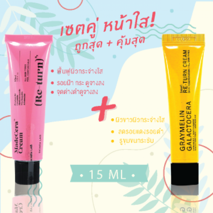 ของแท้100% SkinRx Lab MadeCera Cream + GRAYMELIN Galactocera Re-Turn Cream 15ml BFF159 (เซตคู่ หน้าใส) ลดฝ้า ลดจุดด่างดำ หน้าขาวหน้าใส ลดริ้วรอย ช่วยลดจุดด่างดำ ฝ้า กระ
