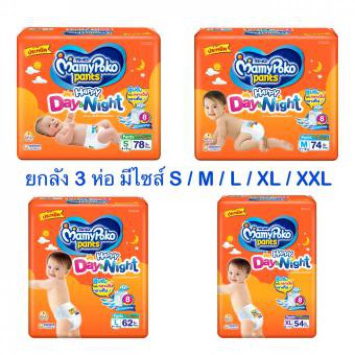 ผ้าอ้อม มามี่ Mamy Poko สีส้ม รุ่น Happy Day&Night มีทุกไซส์ S,M,L,XL,XXL ยกลัง 3 ห่อใหญ่