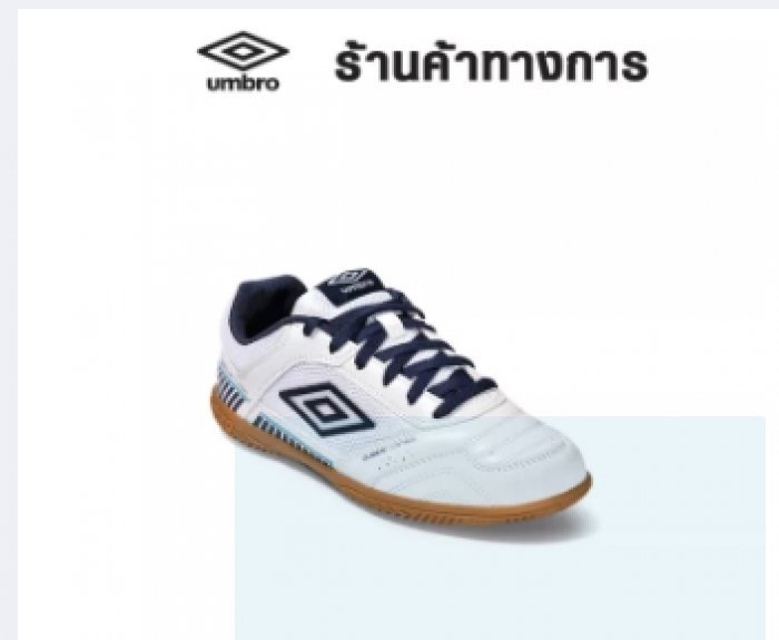 UMBRO Sala II Liga รองเท้าฟุตซอลผู้ชาย รองเท้าฟุตซอล รองเท้าฟุตซอลumbro umbro futsal