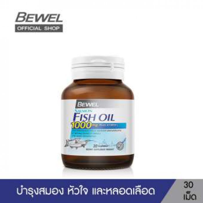 Bewel Salmon Fish Oil - บีเวลน้ำมันปลาแซลมอน ผสมวิตามินอี มีโอเมก้า 3 บำรุงสมอง (30 เม็ด)