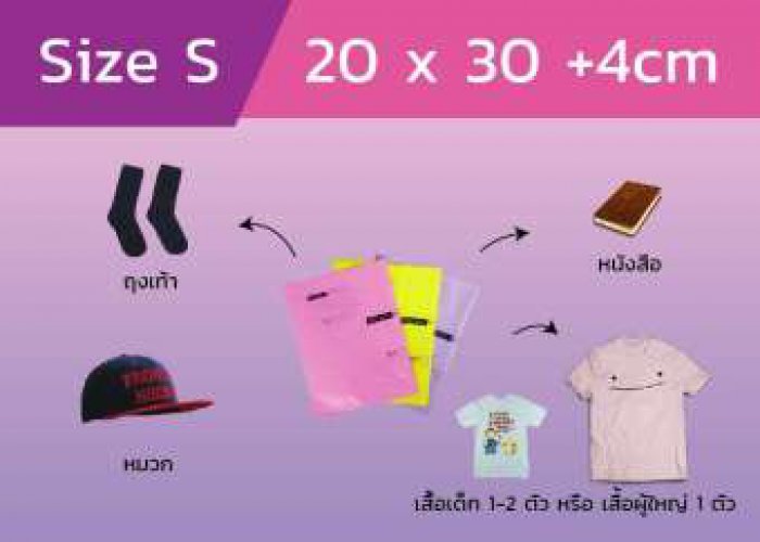 ซองไปรษณีย์ ซองส่งไปรษณีย์ ถุงไปรษณีย์พลาสติก 50 ซอง (20x30+4cm) Size S