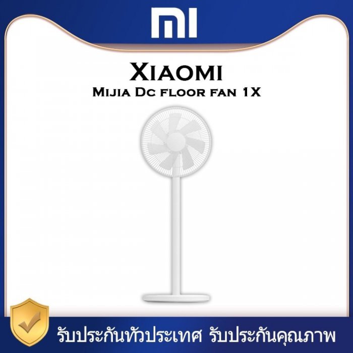 Xiaomi Mijia 1X พัดลมตั้งพื้น 140 องศา ตั้งค่าความเร็วได้ ระยะการเป่า 14 เมตร ควบคุมผ่าน APP ได้ กระจายลมได้กว้าง ลมเบา เปรียบเสมือนลมธรรมชาติ