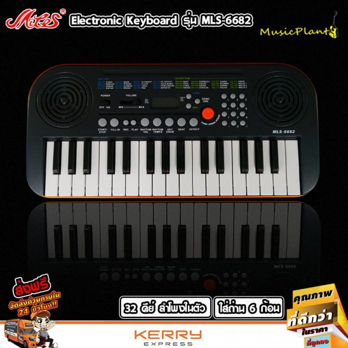 Miles คีย์บอร์ด คีย์บอร์ดไฟฟ้า Keyboard 32 คีย์ รุ่น MLS-6682