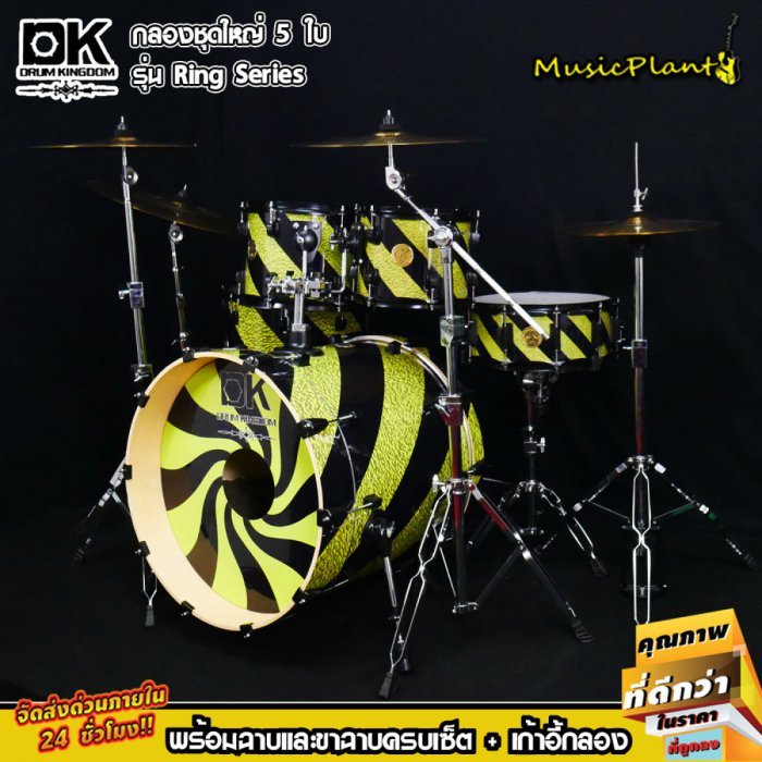 กลองชุด DK Drum Kingdom รุ่น Ring Series พร้อม Hardware