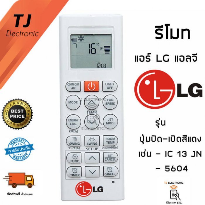 รีโมทแอร์ แอลจี LG Inverter มีปุ่มกลางสีแดง ปุ่มซ้ายปุ่มCOMFORT AIR/ปุ่มขวาปุ่มLIGHT OFF รุ่น 5604 / รุ่น IC 13 JN