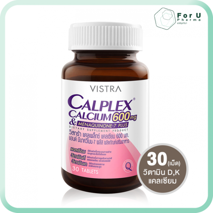VISTRA Calplex Calcium 600mg วิสทร้า แคลเพล็กซ์ แคลเซียม 600มก (30เม็ด)