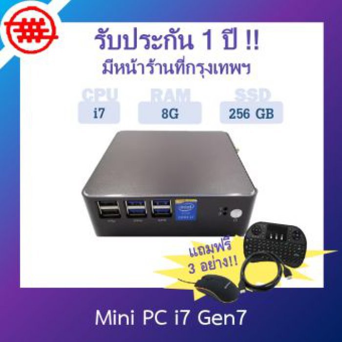 MiniPC i7 Gen7; RAM8G; SSD256GB; ฟรีมินิคีย์บอร์ดไร้สาย/สายHDMI; 1ปี Mini PC