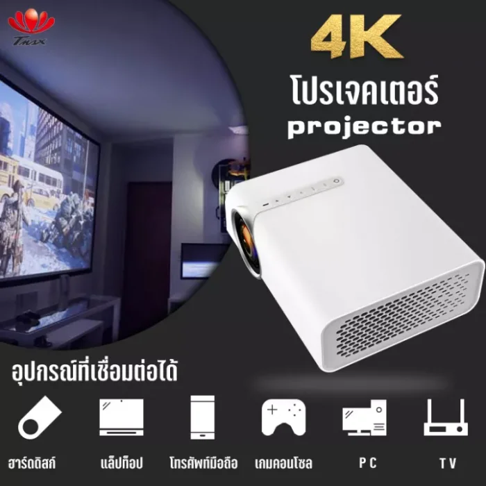 Tmax โปรเจกเตอร์ สมาร์ทโปรเจคเตอร์ projector โปรเจ็กเตอร์ขนาดเล็กสำหรับใช้ในบ้าน มินิโปรเจคเตอร์ ขนาดเล็กพกพา 4K โปรเจคเตอร์ สมาร์ทโปรเจคเต