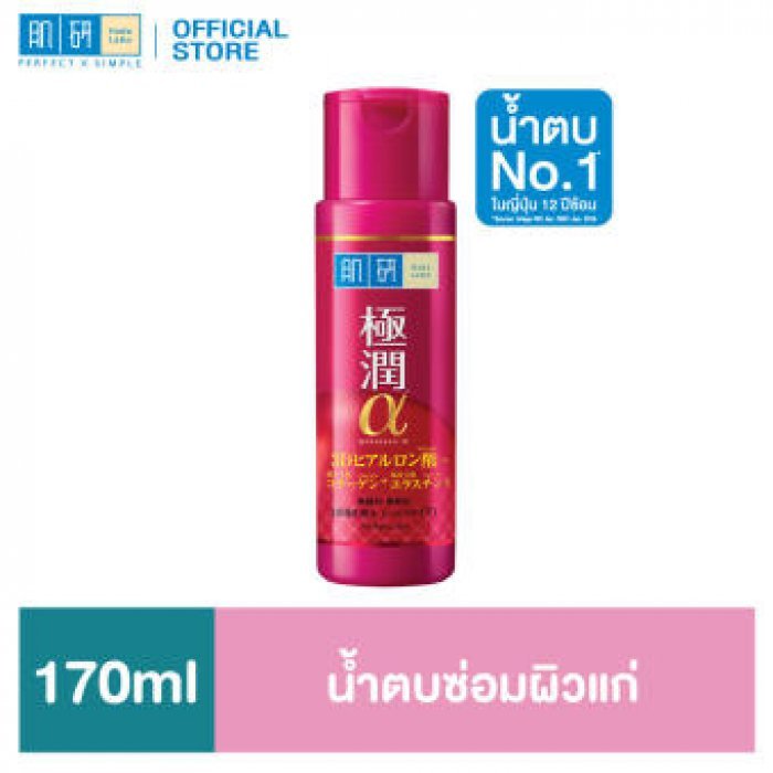 ฮาดะ ลาโบะ แอนไท-เอจจิ้ง โลชั่น 170 มล.