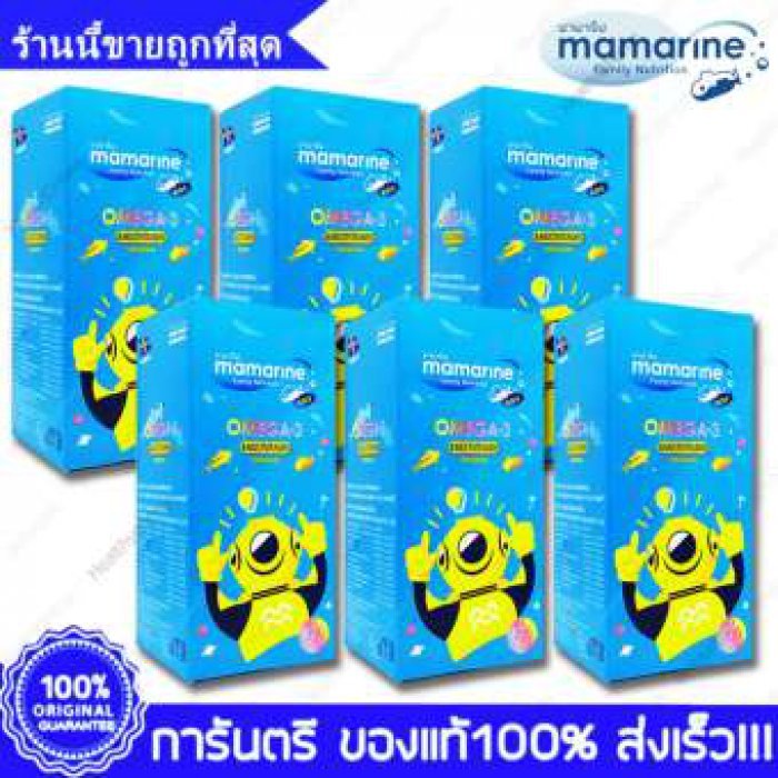 Mamarine KIDS OMEGA 3 PLUS LYSINE มามารีน โอเมก้า 3 ไลซีน 120 มิลลิลิตร(ml) X 6 ขวด(Bottles)