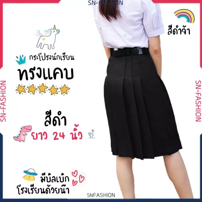 กระโปรงนักเรียน มัธยม ทรงแคบ กระเป๋าลับ ผ้าลีวาย งานเป๊ะ เนียบ ขายดีสุดๆ - สีดำ - ผ้ามัน ผ้าลีวายน์ - กระโปรงนักเรียนทรงแคบ - ยาว 24 นิ้