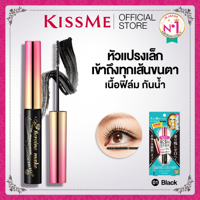 คิสมี มาสคาร่าเนื้อฟิล์ม หัวแปรงไมโครเรียวเล็ก สีดำKISS ME Heroine Make Micro Mascara Advanced Film 01-Jet Black (มาสคาร่ากันน้ำ, ไม่ทิ้งรอยเปื้อน, เครื่องสำอาง)