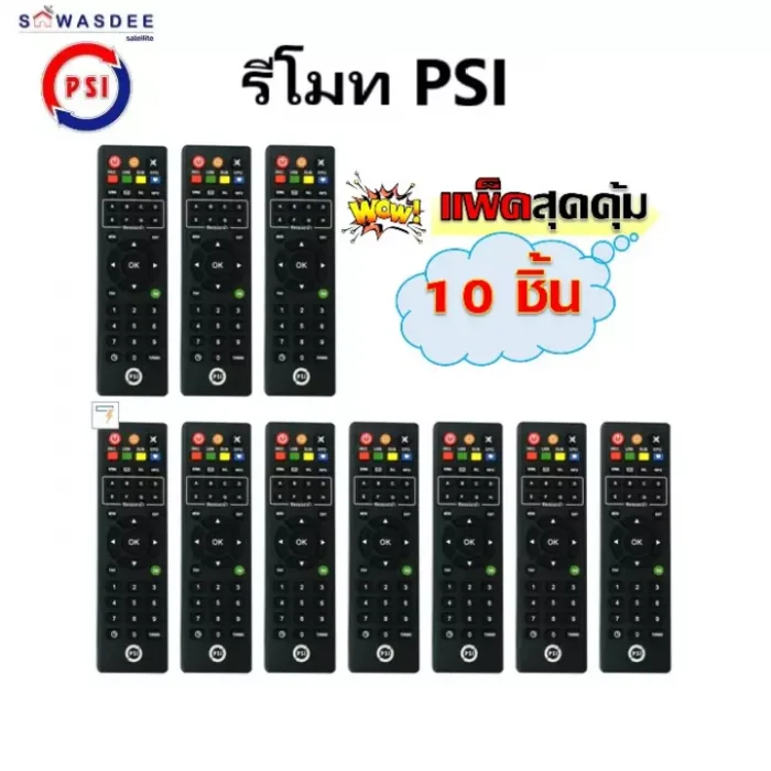 แพ็ค10ชิ้น) รีโมท PSI (ของแท้100%) REMOTE ใช้กับกล่อง PSI ได้ทุกรุ่น