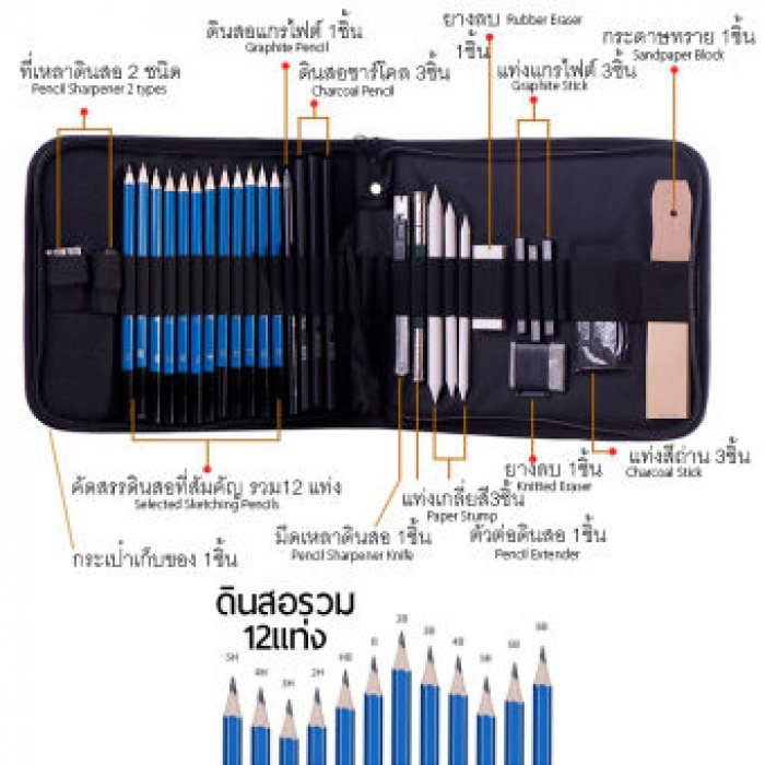 ชุดดินสอวาดรูป รวม 33ชิ้น Sketch Pencil Set ดินสอกราไฟท์12ชนิด ดินสอถ่าน3ชนิด แถมกระเป๋า ยางลบ มีดเหลาดินสอ ที่จับดินสอ แท่ง Stump ผสมสี ของขวัญฝึกวาดรูป Sketching Pencil Set 35pcs, Drawing Pencil Kit