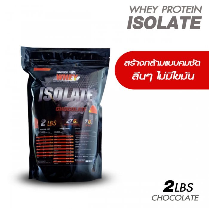 เวย์โปรตีน สูตรลีน สร้างกล้ามเนื้อ ISOLATE รสช็อคโกแลต