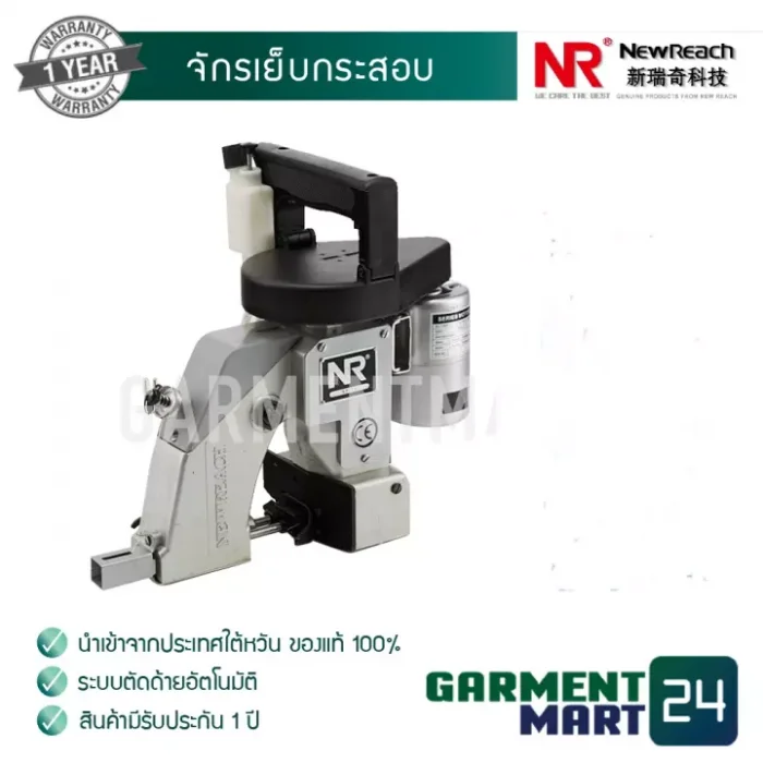 New Reach ,New Long เครื่องเย็บกระสอบ จักรเย็บกระสอบ แบบ 1 ตะเข็บ รุ่น NP-7A [ฟรี! รับประกันค่าซ่อม 1 ปี+กระปุกหยอดน้ำมัน+เข็มสำหรับเปลี่ยน] [B1-B2]