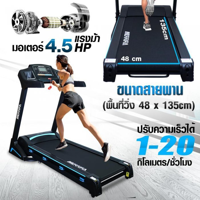 [ช้อปดีมีคืน] MERRIRA ลู่วิ่งไฟฟ้า 4.5 แรงม้า MX-850 ต่อ ZWIFT ได้ สายพานกว้าง 48 ซม. ปรับความชันไฟฟ้า 20 ระดับ เครื่องออกกำลังกายลู่วิ่ง เครื่องวิ่ง