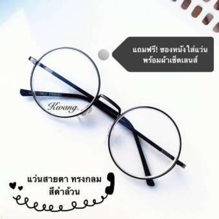 แว่นสายตายาว มีตั้งแต่เลนส์ 0.50-4.00 ทรงกลม มีสีดำล้วน และสีชมพู เบามาก แนวคลาสสิค สวมใส่ได้ทั้งชายและหญิง ( แถมฟรีซองหนังใส่แว่นและผ้าเช็ดเลนส์อย่างดี ) เก็บเงินปลายทางได้ ลดราคาถูกที่สุด นอกจากนี้ม
