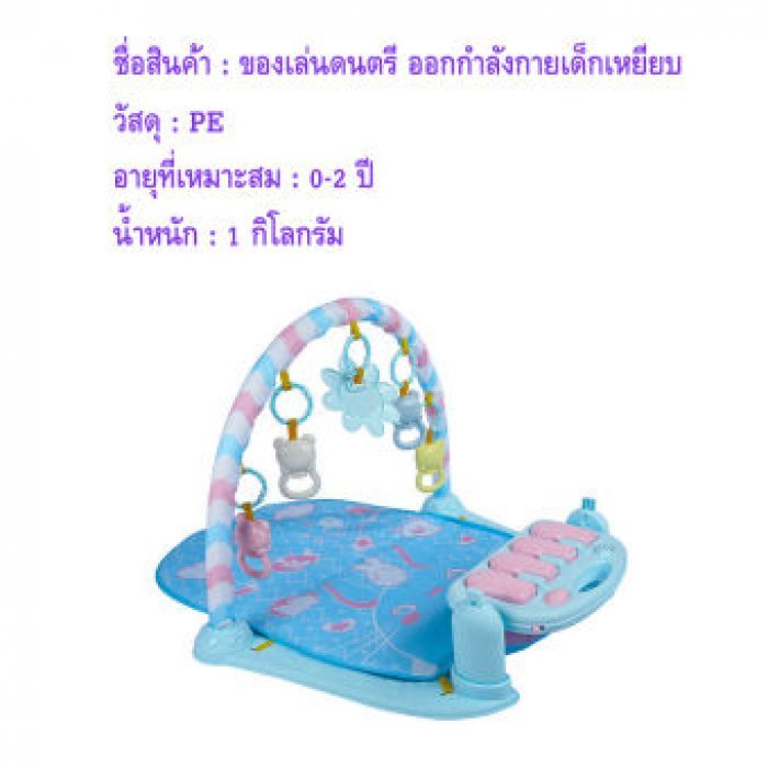 เพลยิมโมบาย เปียโนดนตรี เพลยิมเสริมพัฒนาการพร้อมแป้นดนตรีเปียโน ของเล่นเด็กเพลยิม เปียโนเด็ก ของเล่น เพลยิมเปียโน